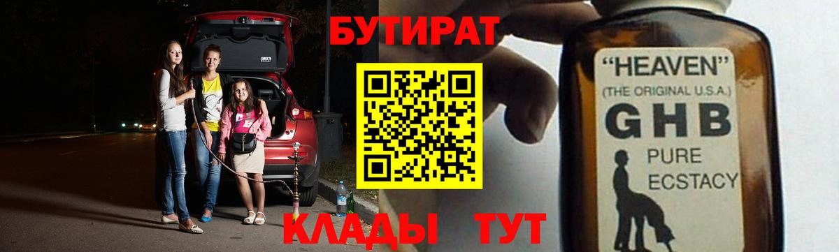 Бутират BDO 33%  БУТИРАТ  Муром  Вход с VPN 