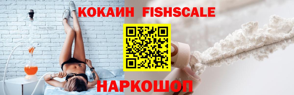 Cocaine FishScale  Кокаин 98%  Вход с VPN  Муром 