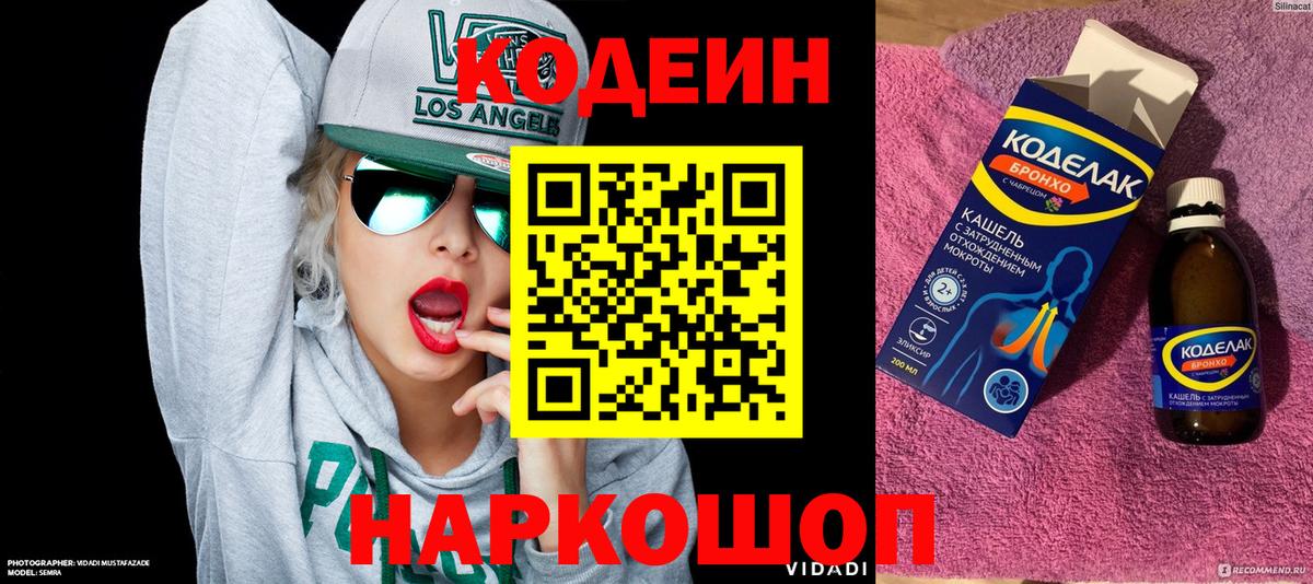 Кодеин напиток Lean (лин)  Codein Purple Drank  Муром  Вход с VPN 