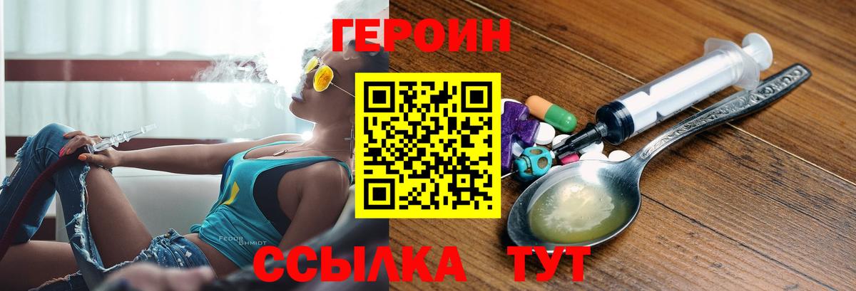 ГЕРОИН белый Муром